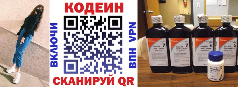 Кодеин Purple Drank  МЕГА онион  Еманжелинск 